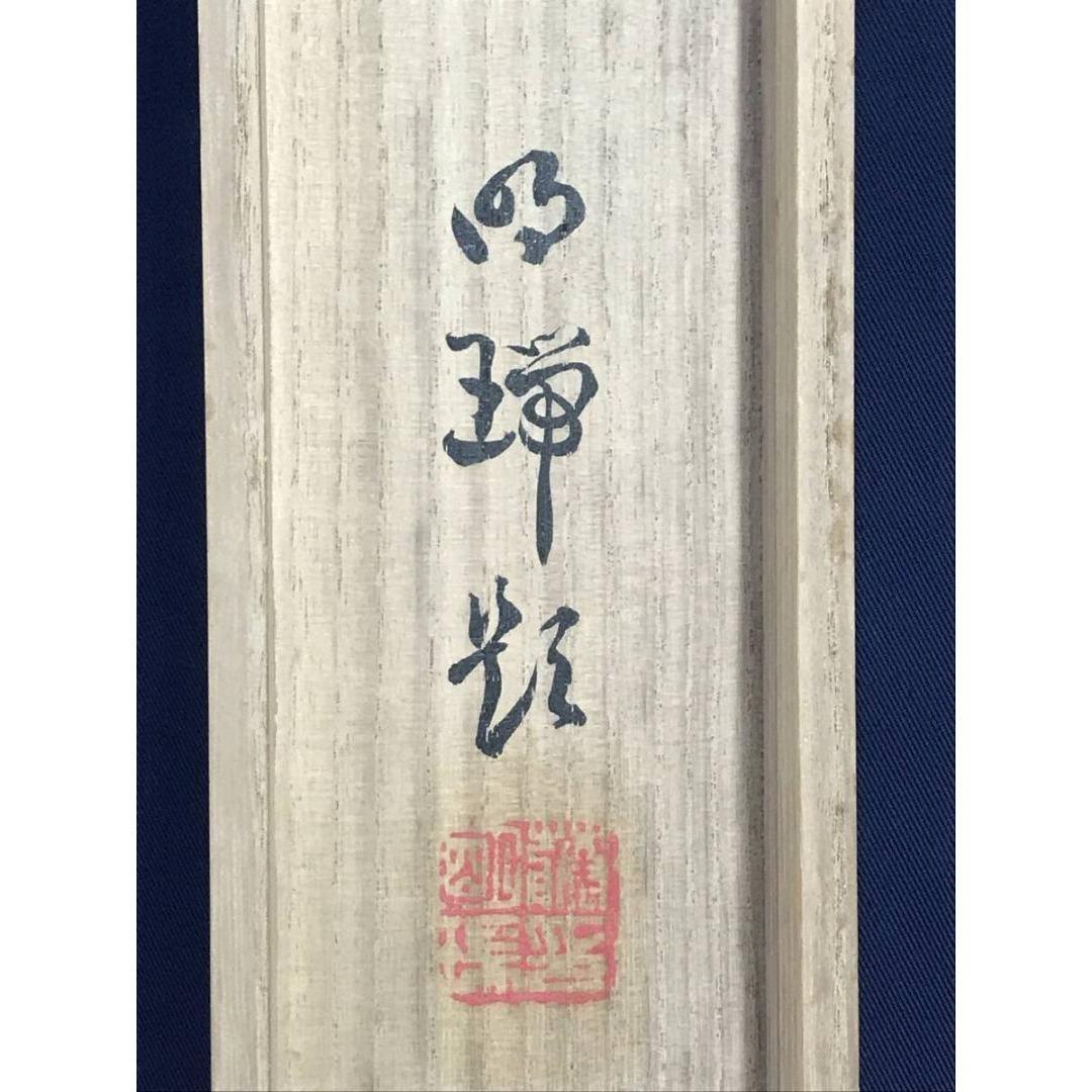 模写/頼山陽/鯉/七言絶句/掛軸☆宝船☆AK-387