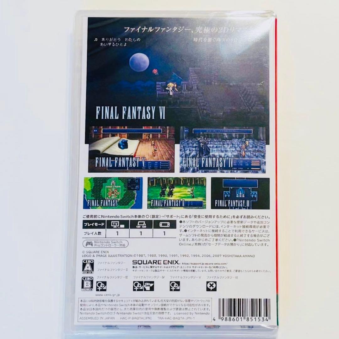 ファイナルファンタジーI-VI コレクション ピクセルリマスター switch