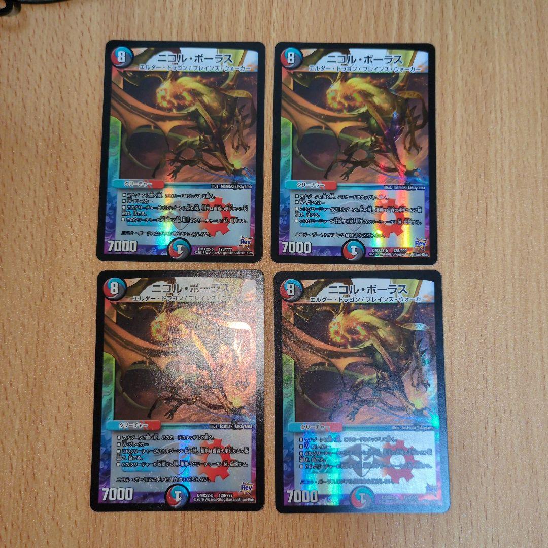 ニコルボーラス　初期　bbp 4枚