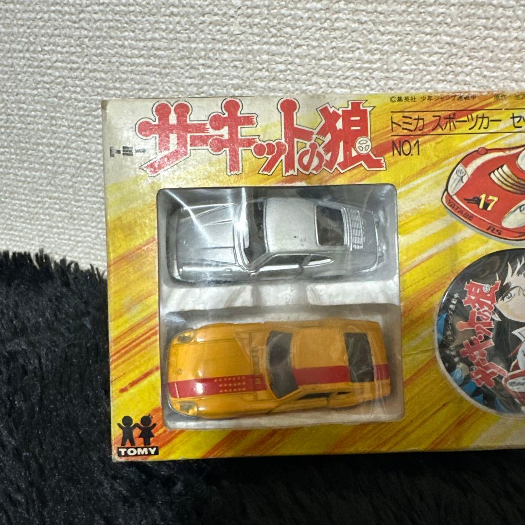 激レア サーキットの狼 トミカ スポーツカーセット No.1 ビンテージ 当時物
