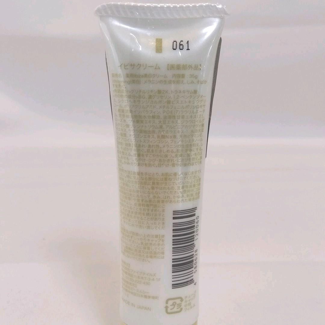 新品未開封★イビサクリーム 35g入3本セット