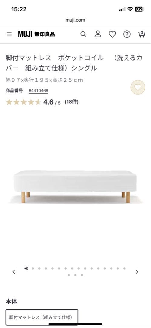 NOKA【送料込】無印良品 脚付マットレスシングル