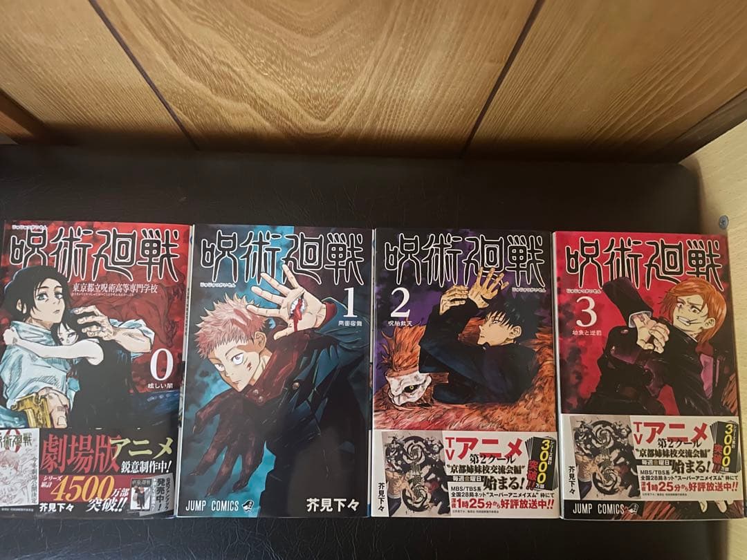 呪術廻戦漫画0～23巻 おまけ付き