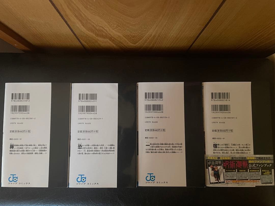 呪術廻戦漫画0～23巻 おまけ付き