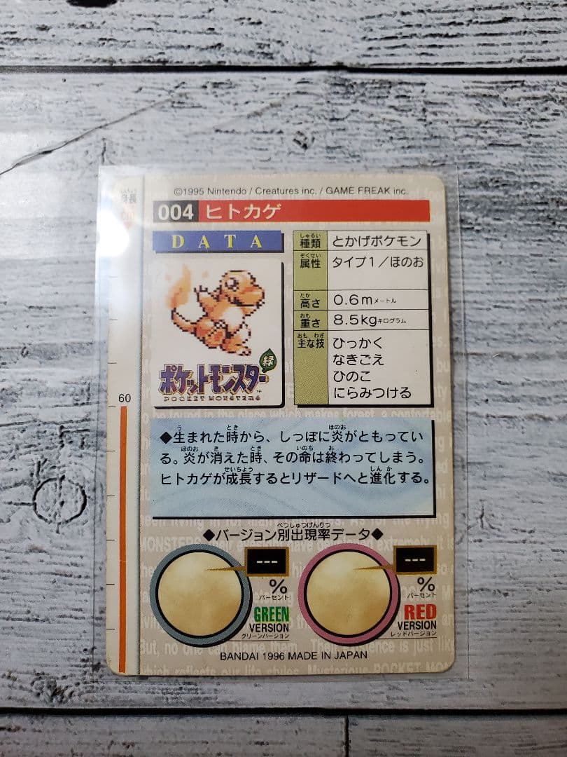 ポケモンカード カードダス ヒトカゲ