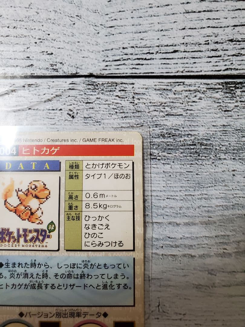 ポケモンカード カードダス ヒトカゲ