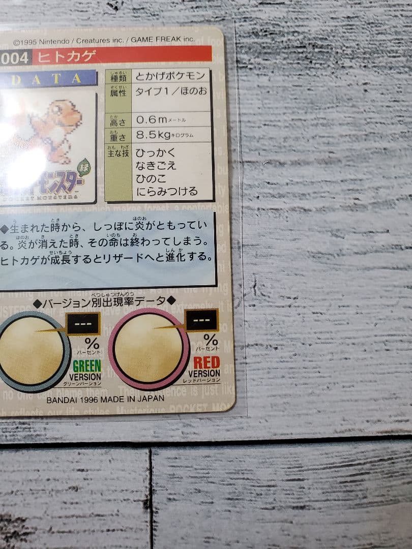 ポケモンカード カードダス ヒトカゲ