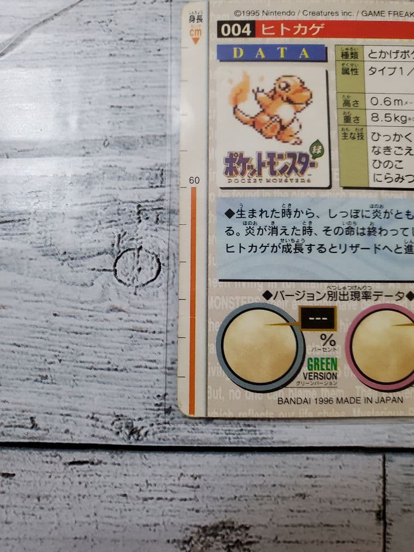 ポケモンカード カードダス ヒトカゲ