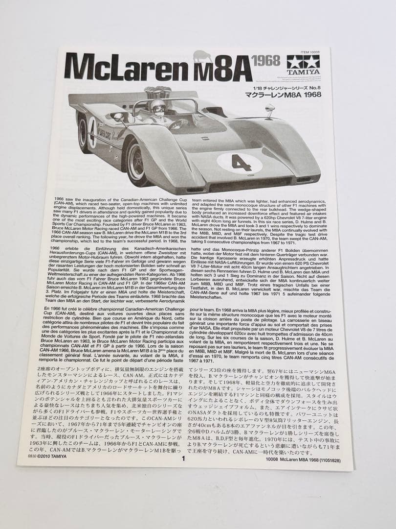 【未組立】タミヤ 1/18 チャレンジャーシリーズ No.8 マクラーレン