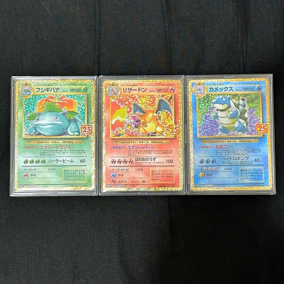 ポケモンカード　御三家　25thプロモカード3枚セット