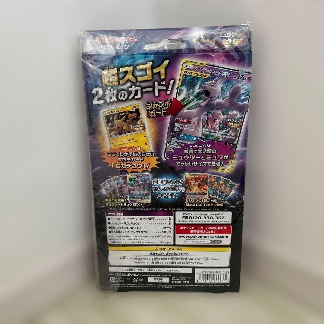 ミュウツーの逆襲 スペシャルジャンボカードパック ミュウツー＆ミュウGX BOX