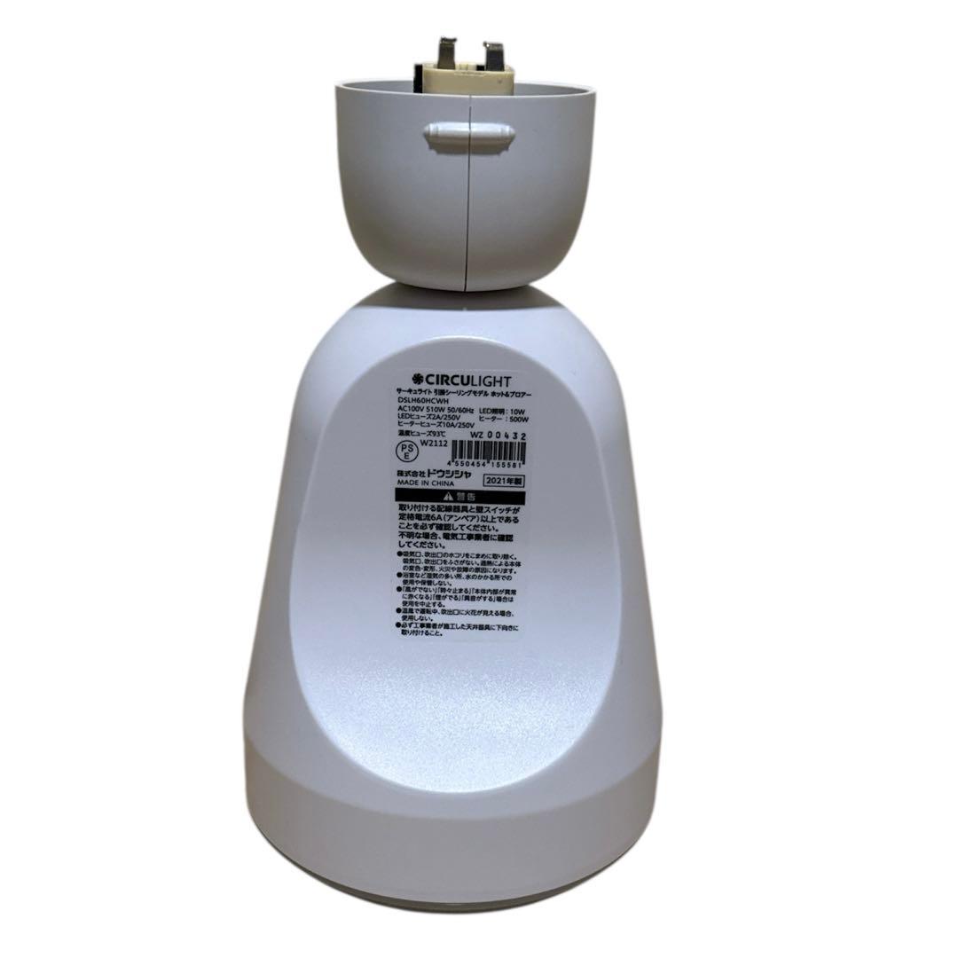 サーキュライト 引掛シーリングモデル ホット＆ブロアー 60W