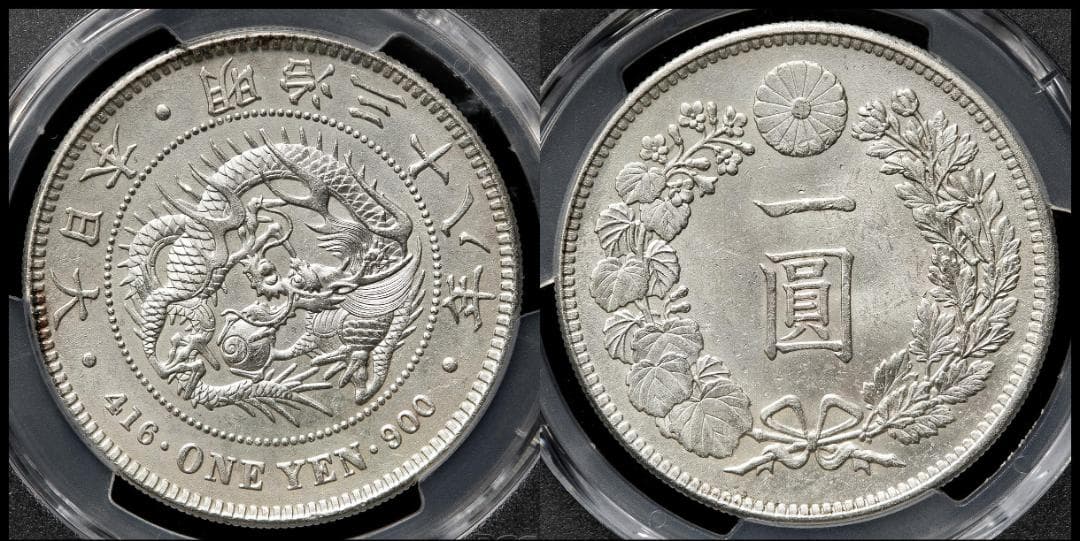 PCGS-AU Detail 明治38年（1905） 新一圓銀貨（小型） 洗浄