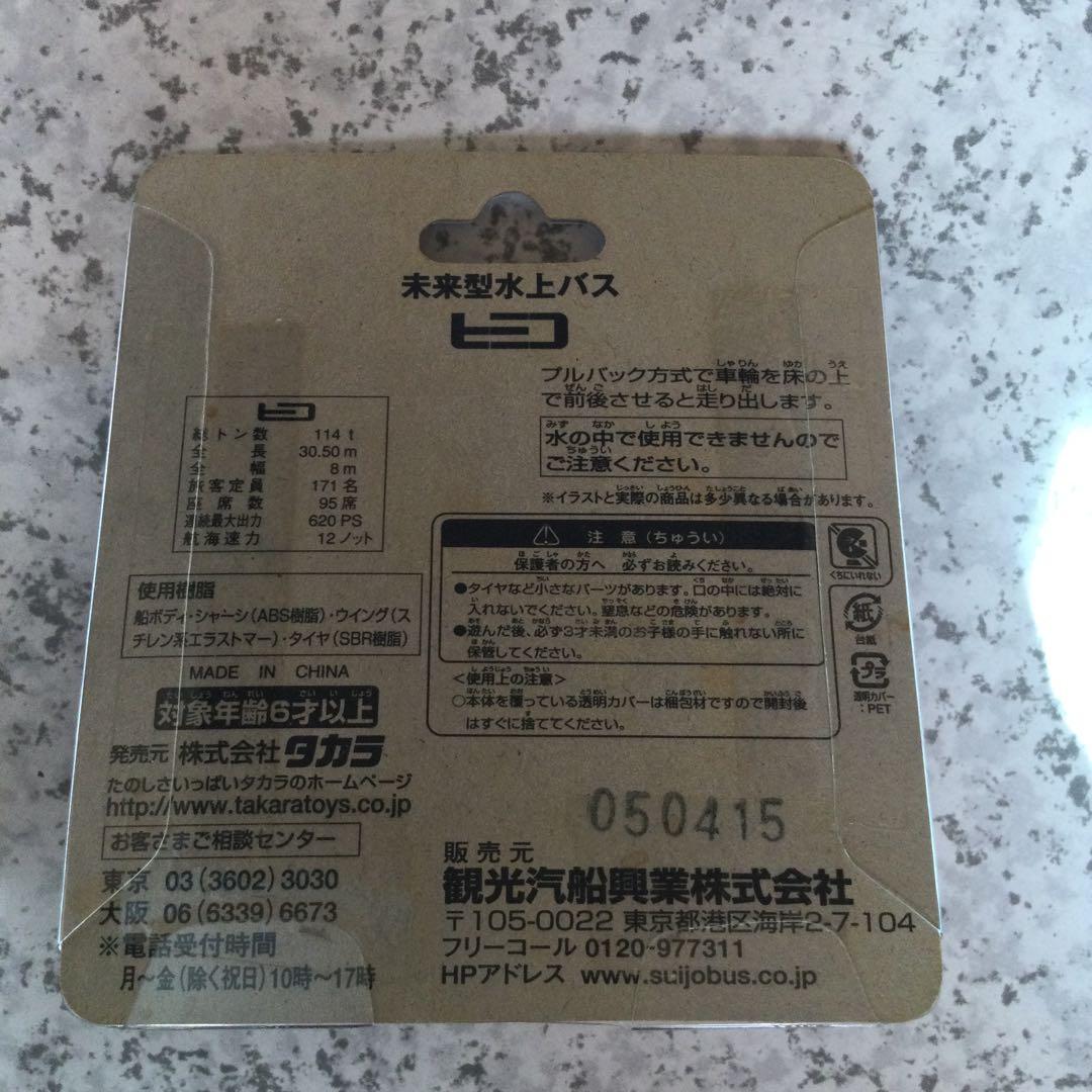 トミカミニカー・タカラチョロQ 4点セット