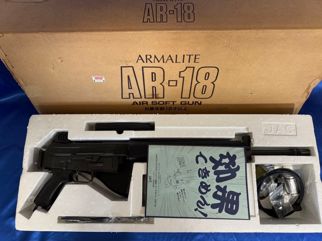 ◇未使用保管品◇ JAC ARMALIT AR-18 /外部ソースガスガン