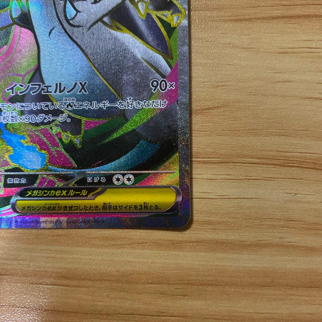 お*す様 メガリザードンXsarとメガリザードンXsr インフェルノX