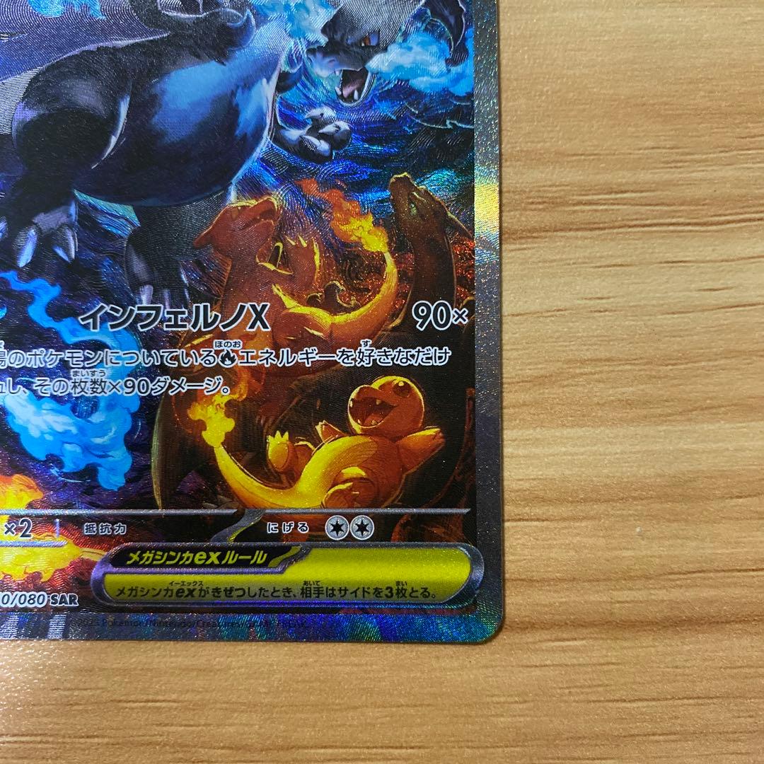 お*す様 メガリザードンXsarとメガリザードンXsr インフェルノX