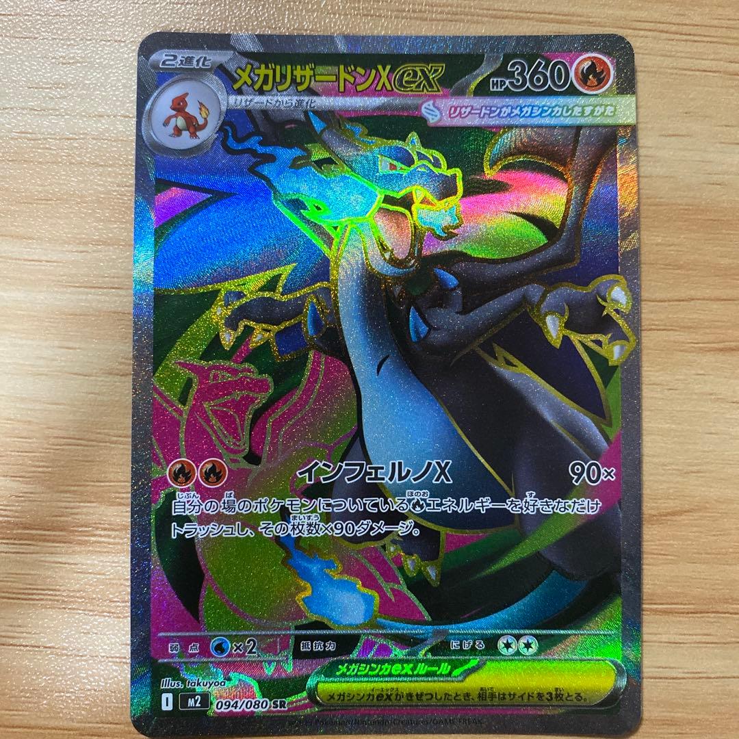 お*す様 メガリザードンXsarとメガリザードンXsr インフェルノX