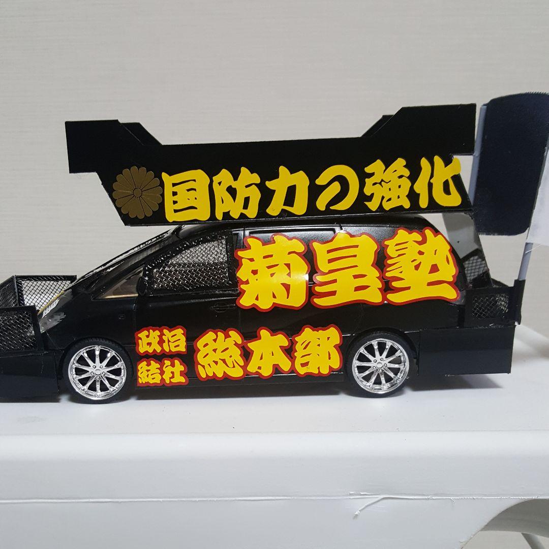 NOBU 様右翼街宣車①
