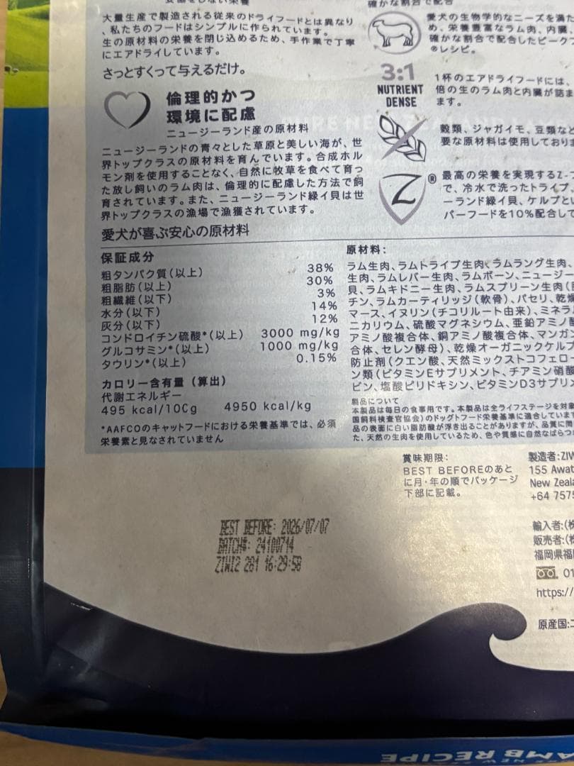 ZIWI Peak ラムレシピ ドライフード 1kg