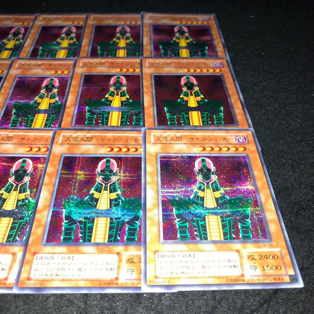 遊戯王 No.A9394 2期 シク 人造人間サイコショッカー