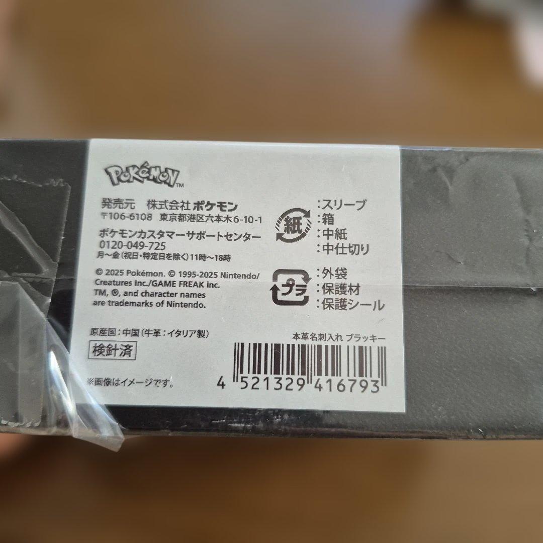 ポケモン レザー 本革名刺入れ ブラッキー ポケモンセンター