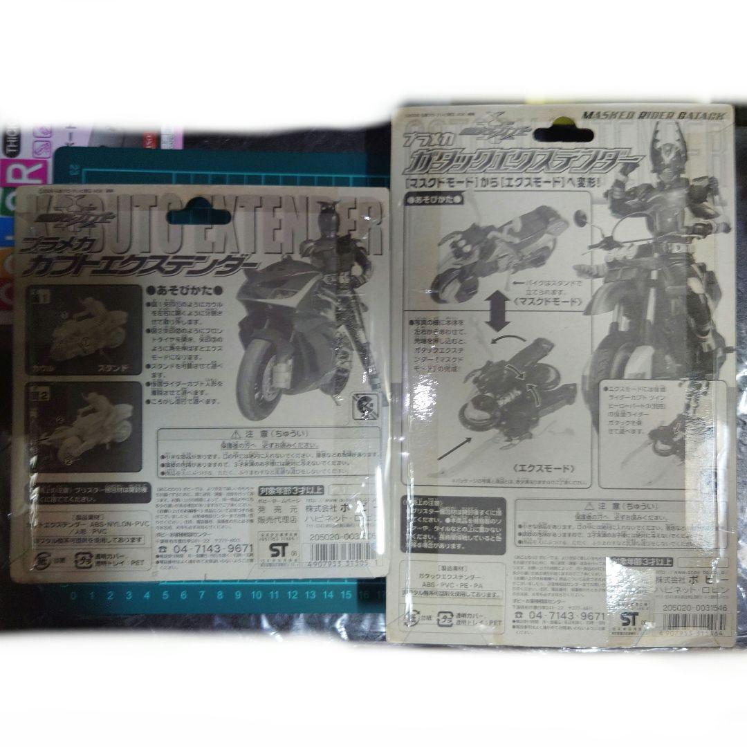 4点セットカブトエクステンダー ガタックエクステンダー マシンゼクトロンプラメカ