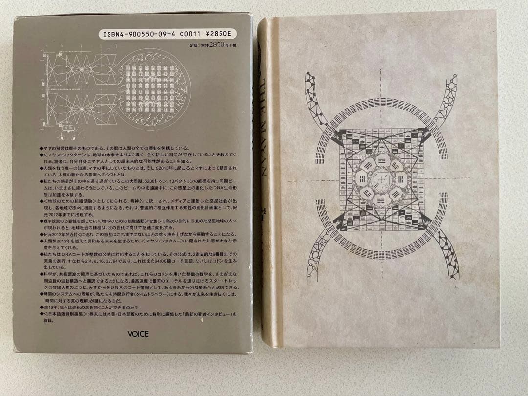 【絶版本】「マヤン・ファクター THE MAYAN FACTOR」マヤ文明