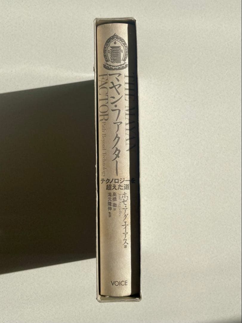 【絶版本】「マヤン・ファクター THE MAYAN FACTOR」マヤ文明