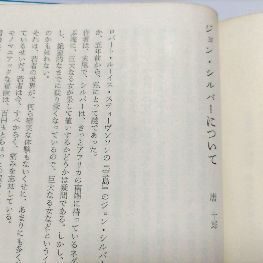 ジョン・シルバー 唐十郎 戯曲 ★非常に貴重★Amazon品切れ★