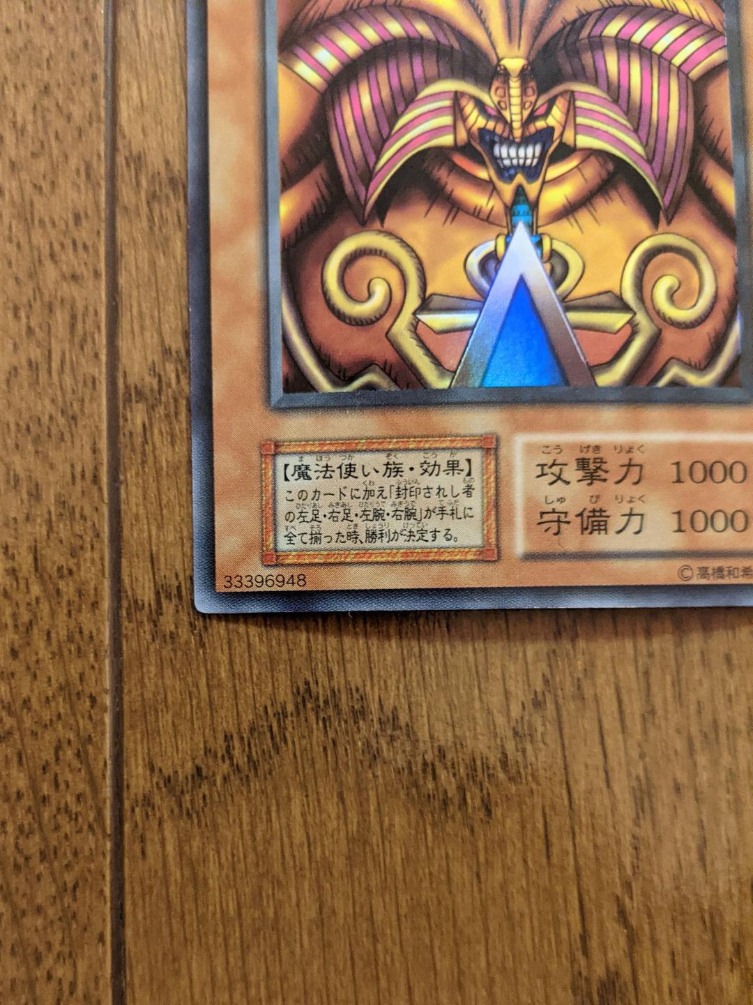 遊戯王 初期　封印されしエクゾディア