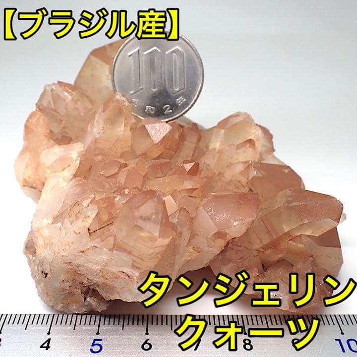 【ブラジル/ミナスジェライス産】タンジェリンクォーツクラスター