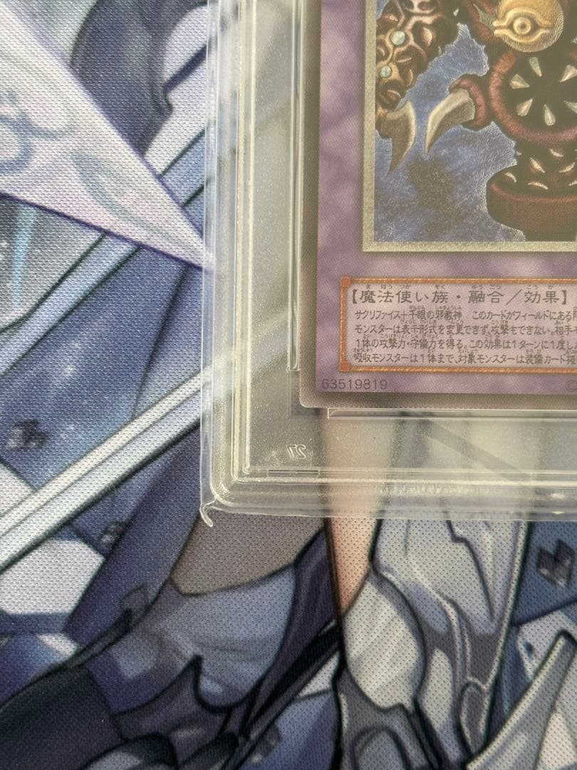 サウザント・アイズ・サクリファイス　レリーフpsa9 希少【紫個体】