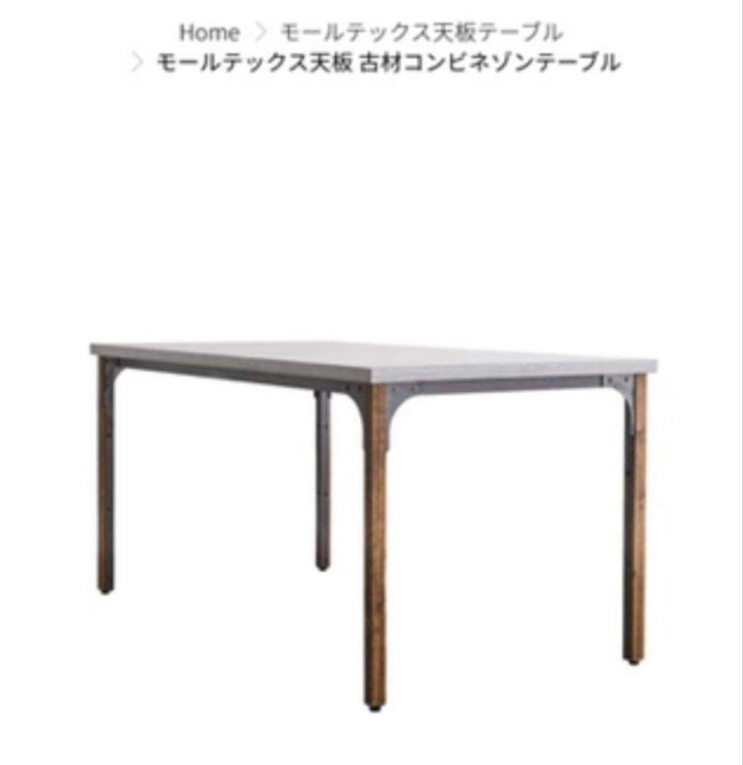 DICHOTOMIC モールテックス テーブル 120×80cm