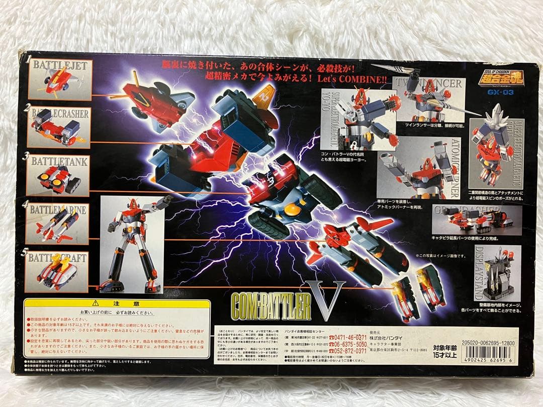 コンバトラーV BANDAI GX-03 未使用　超希少品