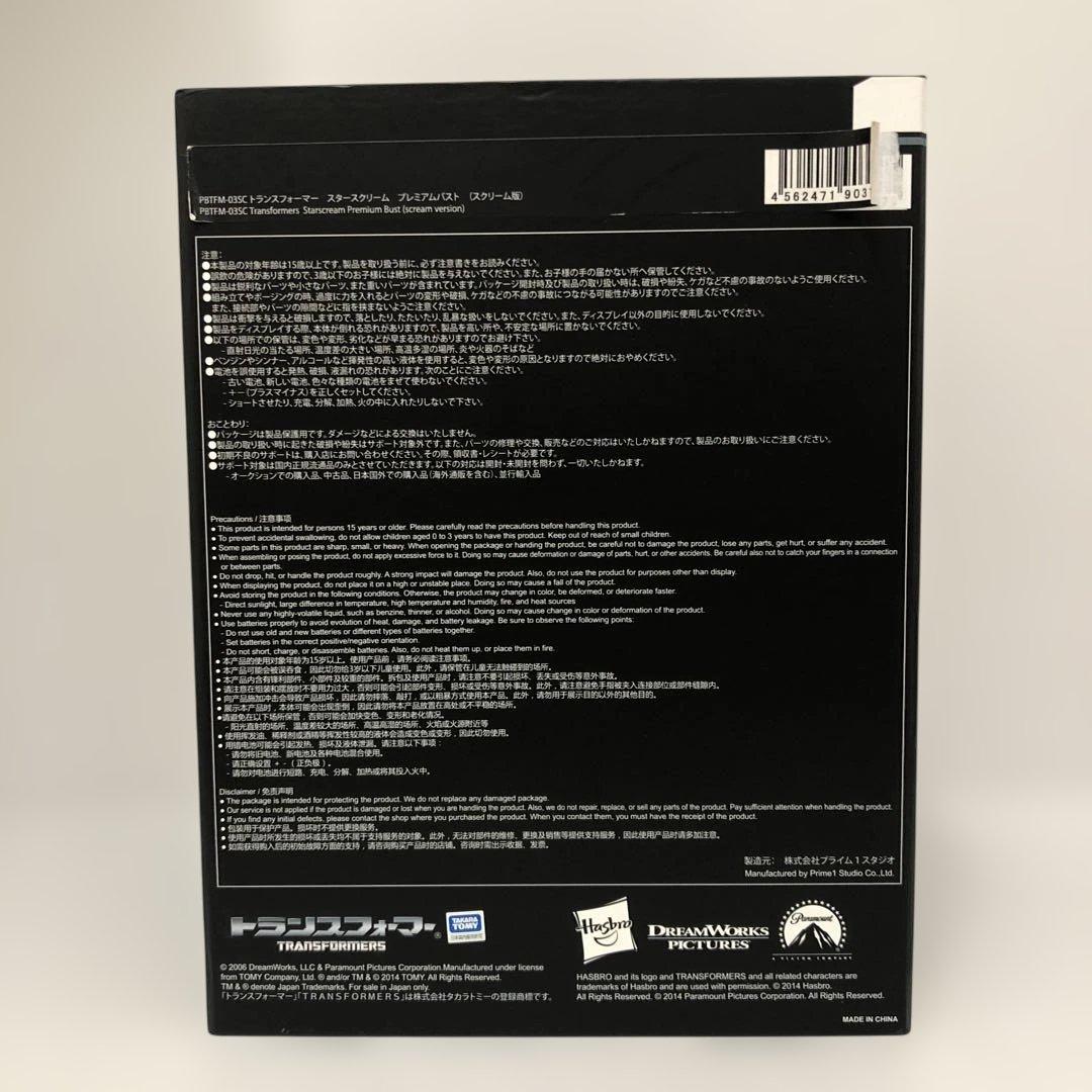 TRANSFORMERS スタークリーム プレミアムバスト（スクリーム版）