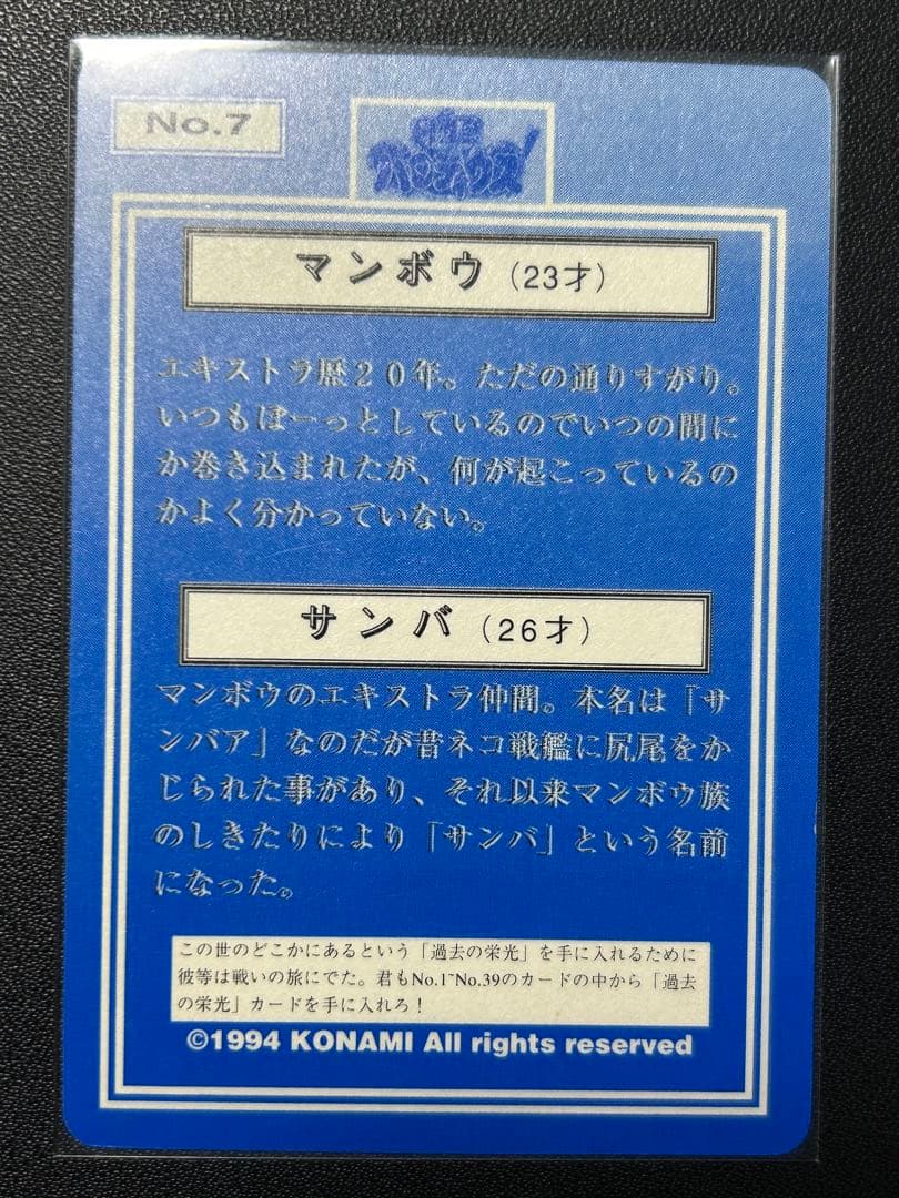 マンボウとサンバ トレーディングカード No.7