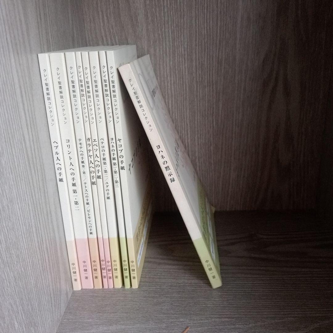 ハーベストタイムクレイ聖書解説コレクション　ほぼ全巻　聖書64巻セット　中川健一