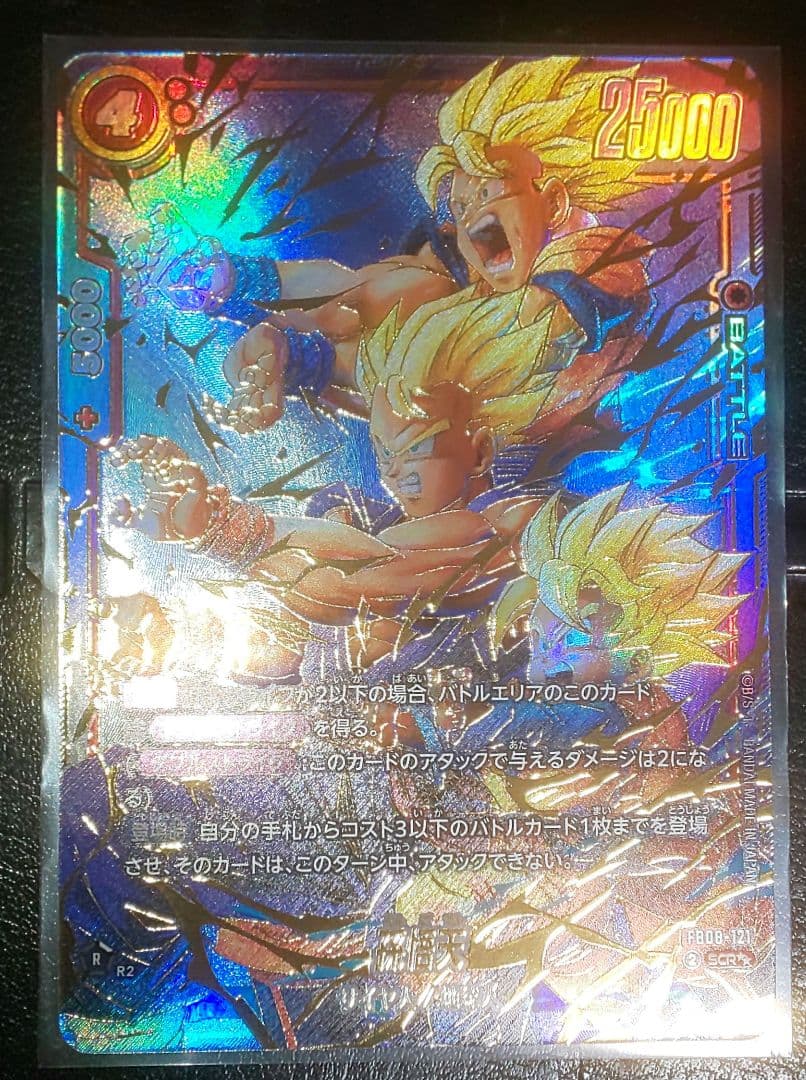 ドラゴンボールFW 孫悟天 SCR★★ スーパーパラレル