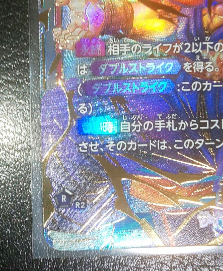 ドラゴンボールFW 孫悟天 SCR★★ スーパーパラレル