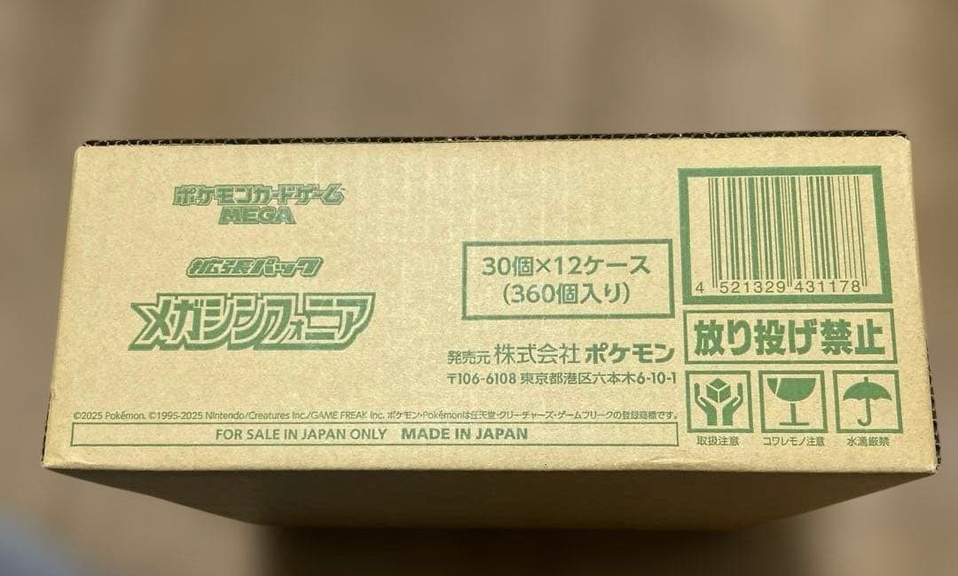 【1カートン未開封】メガシンフォニア　ポケモンカードゲーム