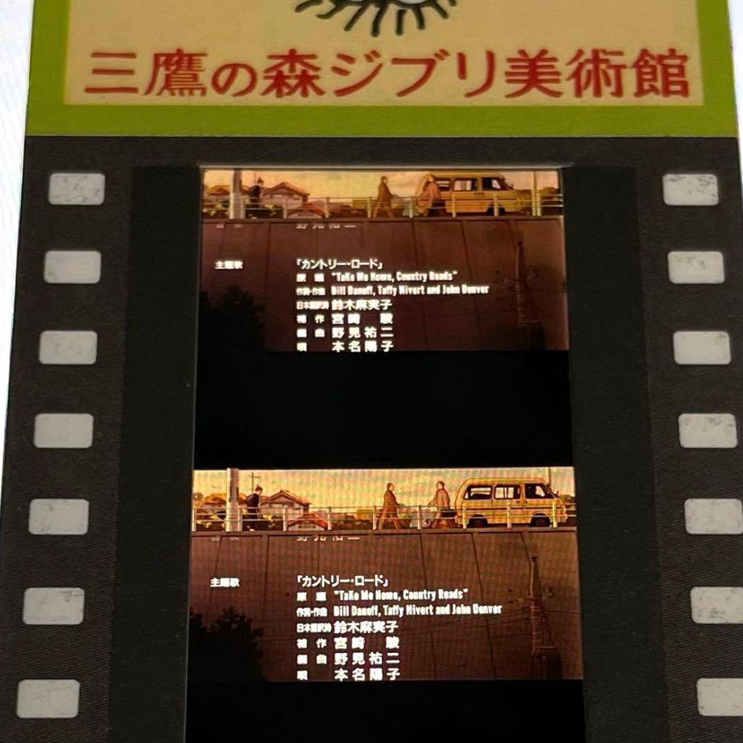 三鷹の森ジブリ美術館　入場券　耳をすませば