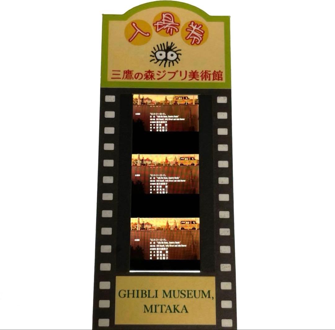三鷹の森ジブリ美術館　入場券　耳をすませば
