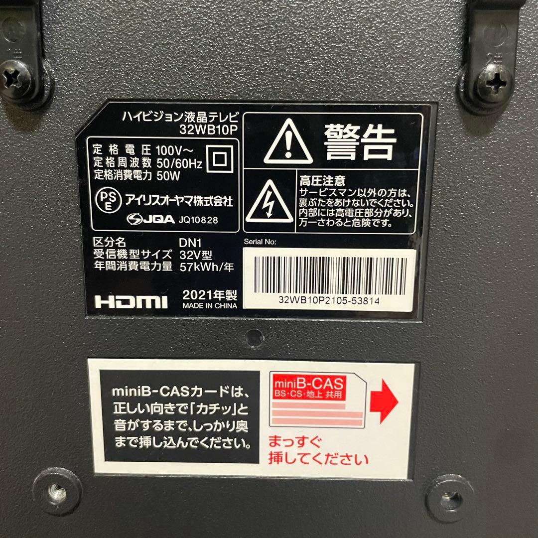 都内23区送料無料✨アイリス✨32インチ液晶テレビ 2021年製
