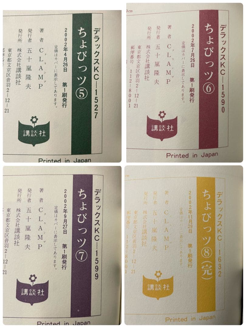 ちょびっツ 全巻セット（1〜8巻）◾️初版・帯・ポストカード付き◾️CLAMP