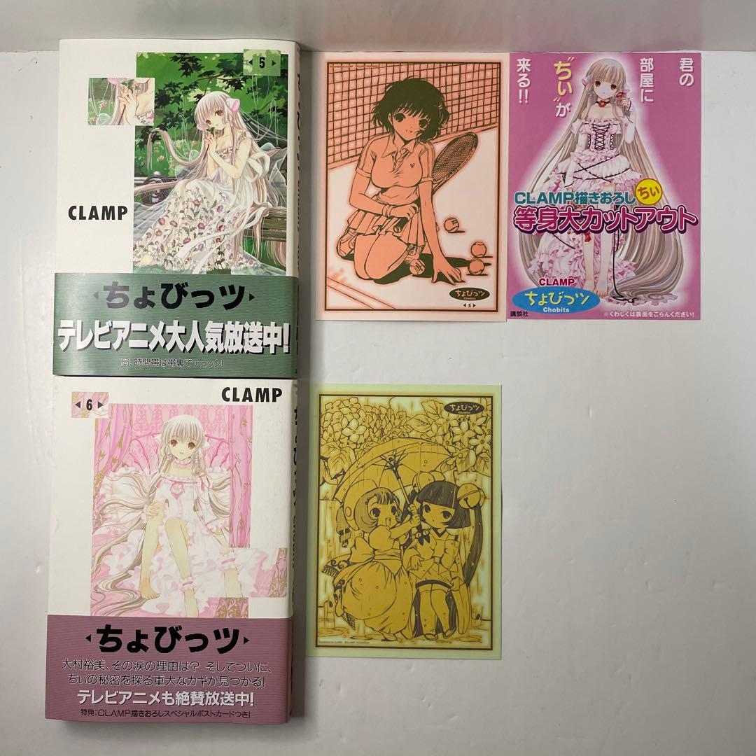 ちょびっツ 全巻セット（1〜8巻）◾️初版・帯・ポストカード付き◾️CLAMP