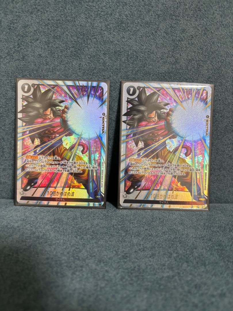 10倍かめはめ波 R★ パラレル『限界を超えし者』 FB03-137 2枚セット