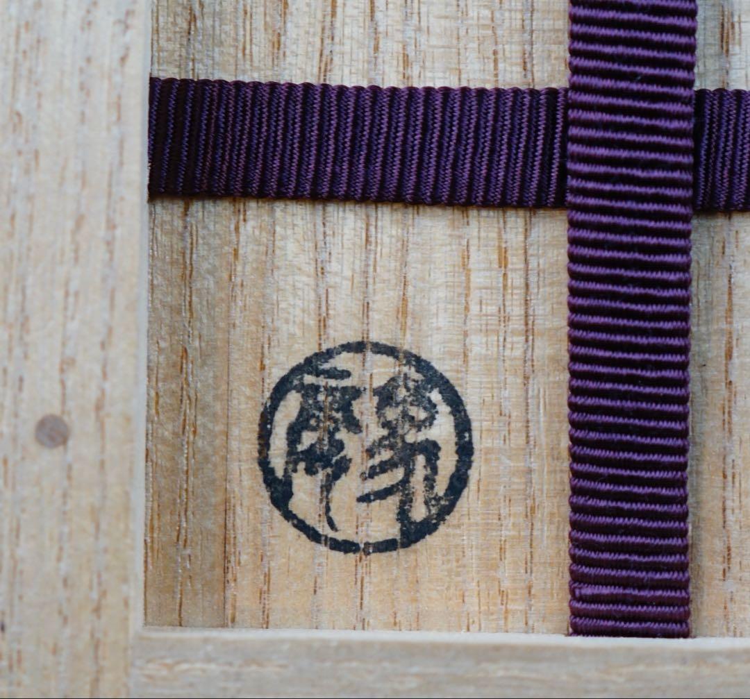 銀溜　菊桐蒔絵　大棗　西村象彦　裏千家家元　鵬雲斎書付　保証品