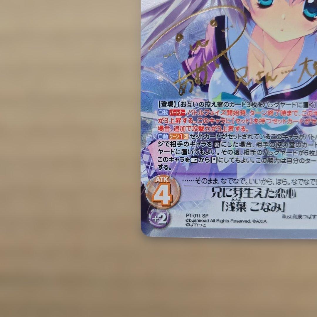 Chaos TCG 浅葉こなみ SP サイン