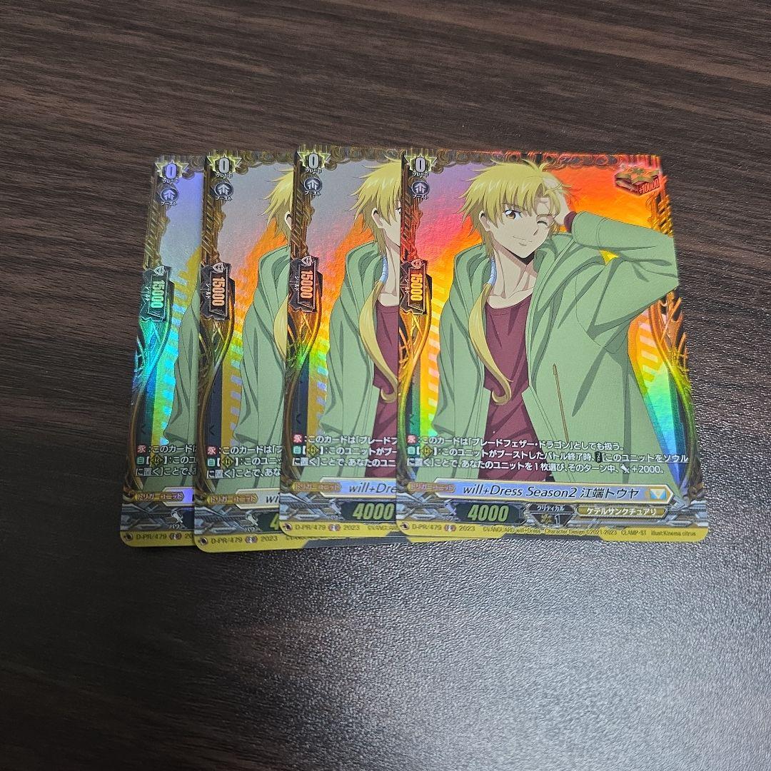 will+Dress Season2 江端トウヤ FR 4枚